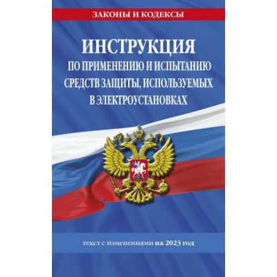 ЗиК(м) Инструкция по применению и исп-ию средств защиты, в эл. уст-ах