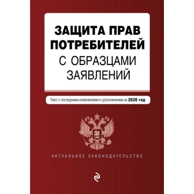 АктЗак(м) Защита прав потребителей с образцами заявлений