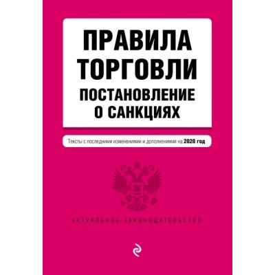 АктЗак(м) Правила торговли. Постановление о санкциях