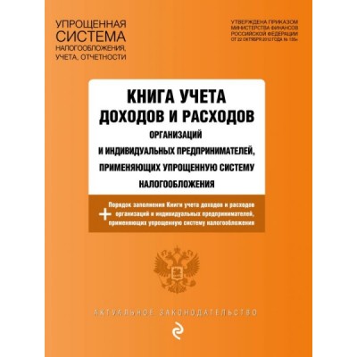 АктЗак(м) Книга учета доходов и расходов организаций и индивидуальных