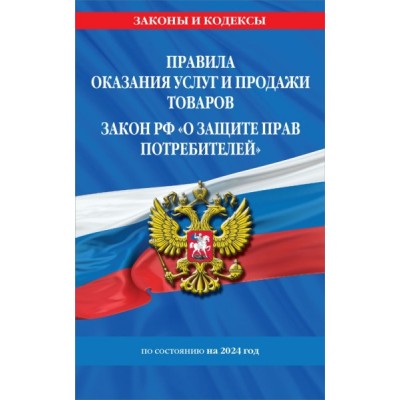 ЗиК(м) Правила оказания услуг и продажи товаров