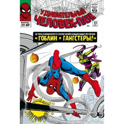 Классика Marvel. Человек-Паук. Том 3