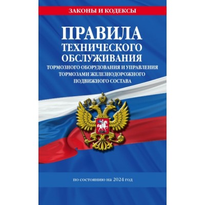 ЗиК(м) Правила технического обслуживания тормозного оборудования