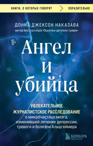 КнГов Ангел и убийца. Увлекательное журналистское расследование