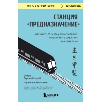 КнГов Станция Предназначение. Как найти то, к чему лежит сердце