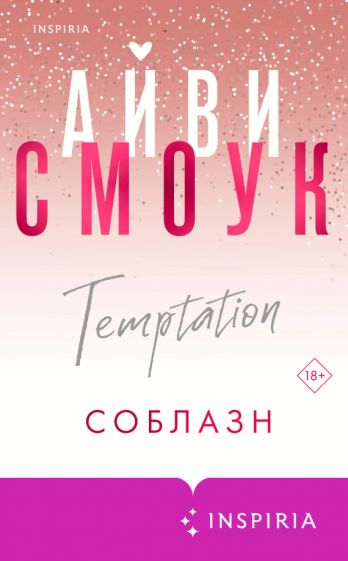 CupБестБук Соблазн