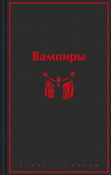 ЯркСтр Вампиры