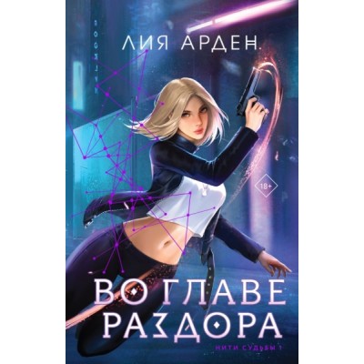 ОхЗаМирБест Во главе раздора (книга+блокнот)