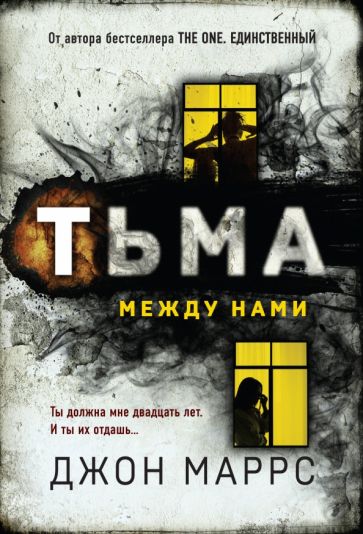 АльТрил(м) Тьма между нами