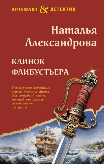 АртефДет Клинок князя Дракулы