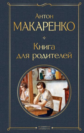 ВсеЛитерНО Книга для родителей