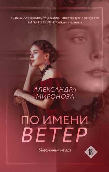 ВследМечт(м) По имени Ветер