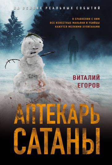 ДетРек(м) Аптекарь сатаны