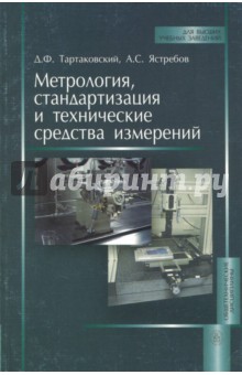 Метрология,стандартизация и технич.средства измер