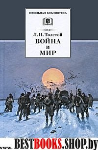 Война и мир т.4