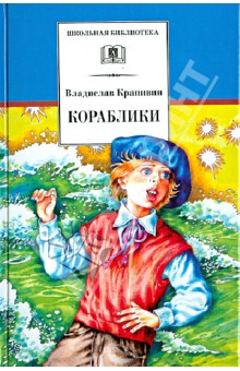 Кораблики