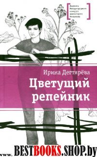 Цветущий репейник