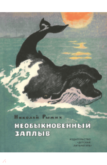 Необыкновенный заплыв