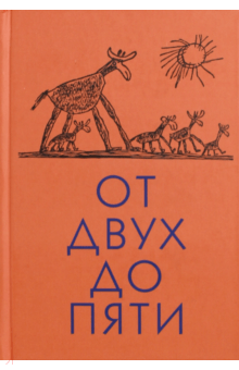 От двух до пяти