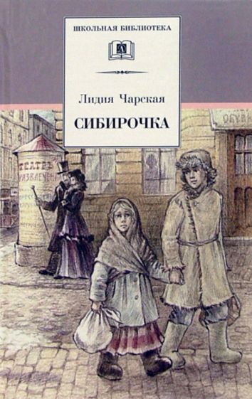 Сибирочка