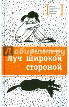 Луч широкой стороной