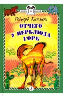 От чего у верблюда горб