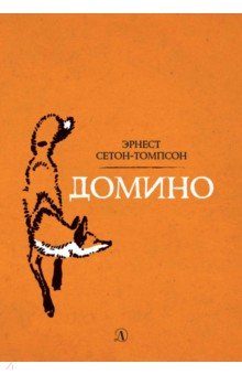 Домино