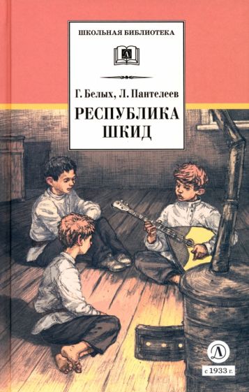 Республика Шкид