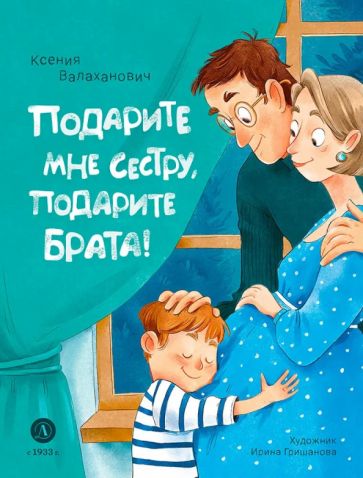 Подарите мне сестру,подарите брата!