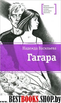 Гагара