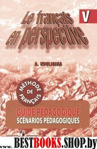 Французский язык 5кл [Книга для учит. Поур.разр]