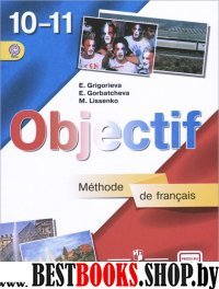 Франц. язык 10-11кл [Учебник] ФП