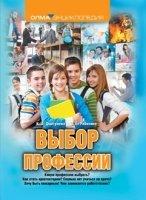 Выбор профессии