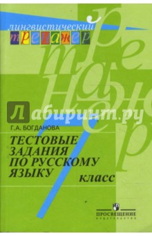 Рус. язык 7кл [Тестовые задания]