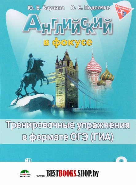 Английский в фокусе 8 класс решебник учебник 8 английский учебник фокусе в решебник класс