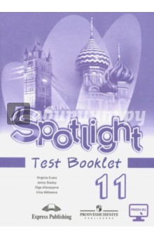 Английский в фокусе 11кл [Контрольные задания]