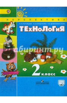 Технология 2кл [Учебник] ФГОС ФП