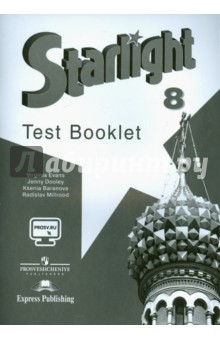 Английский язык 8кл [Контрольные задания]