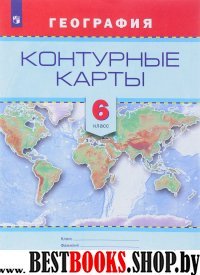 География 6кл [Контурные карты]