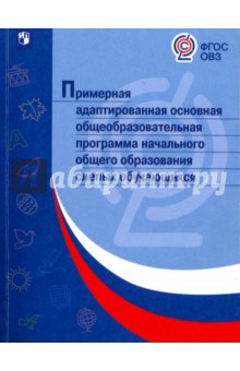 Примерная адапт.основная/для слепых обучающихся