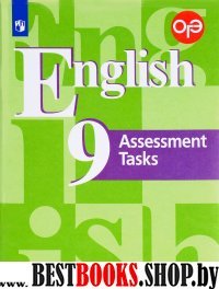 Англ. язык 9кл Подгот. к ОГЭ Контрольные задания