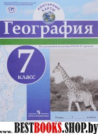 География 7кл [Контурные карты]