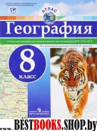 География 8кл [Атлас]