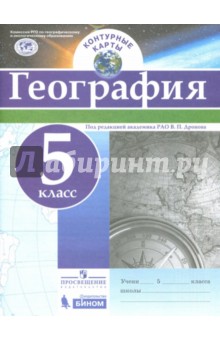 География 5кл [Контурные карты]