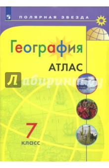 География 7кл [Атлас]