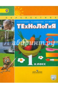 Технология 1кл [Учебник] ФГОС ФП