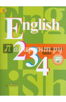 Англ. язык(2-4) 2-4кл [Контрольные задания] ФГОС