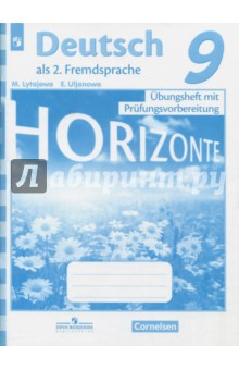 Немецкий язык 9кл [Тренир задания для подг к ОГЭ]