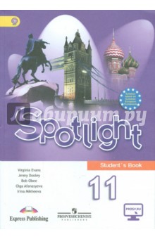 Английский в фокусе 11кл [Учебник] ФГОС ФП