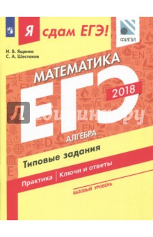 ЕГЭ-18 Матем. Базовый ур. Алгебра Типовые задания